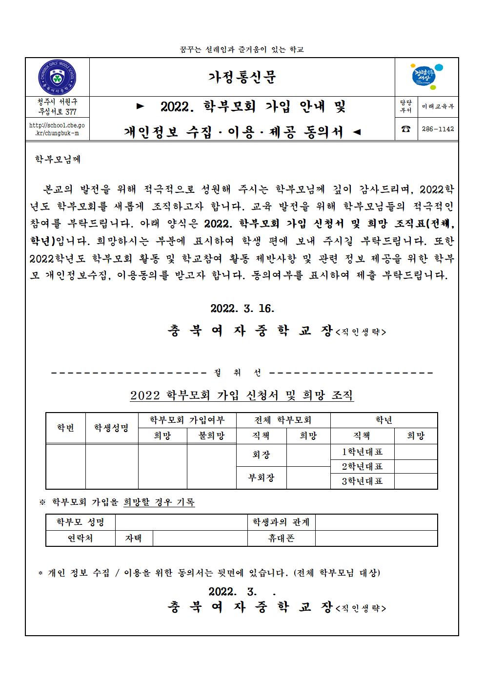 2022. 학부모회 가입 안내 및 개인정보 수집·이용·제공 동의서001