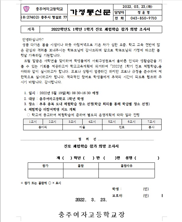 2022학년도 1학년 1학기 진로 체험학습 참가 희망 조사서