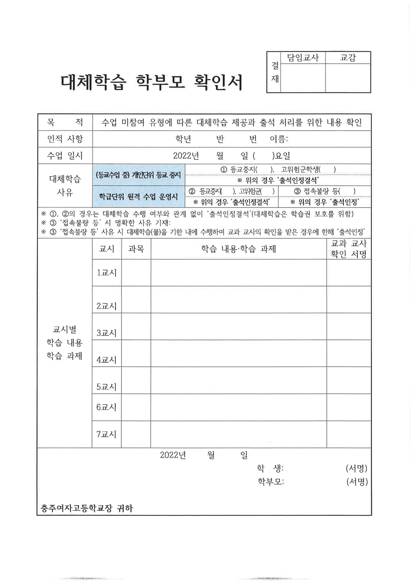 [가정통신문] 학습권 보장을 위한 대체학습 운영 안내_2