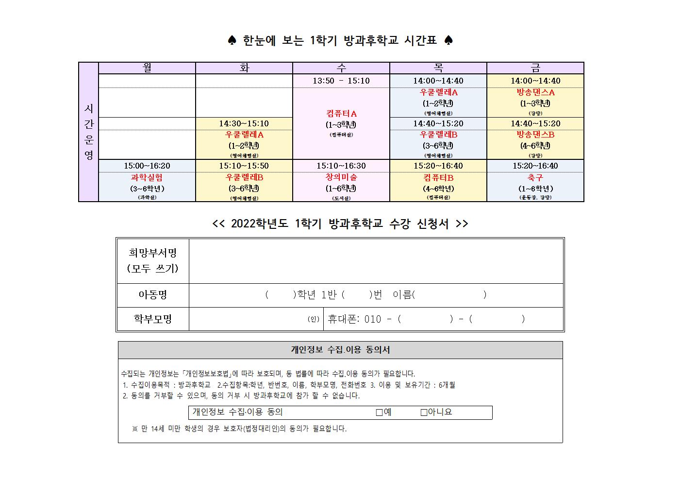 2022학년도 1학기 방과후학교 수강 신청서002