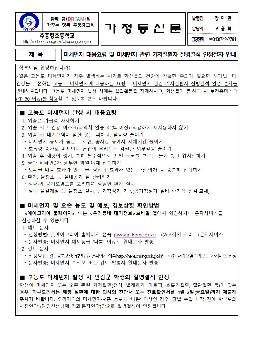 2022. 미세먼지 대응요령 및 미세먼지 관련 기저질환 질병결석 인정절차 안내장001