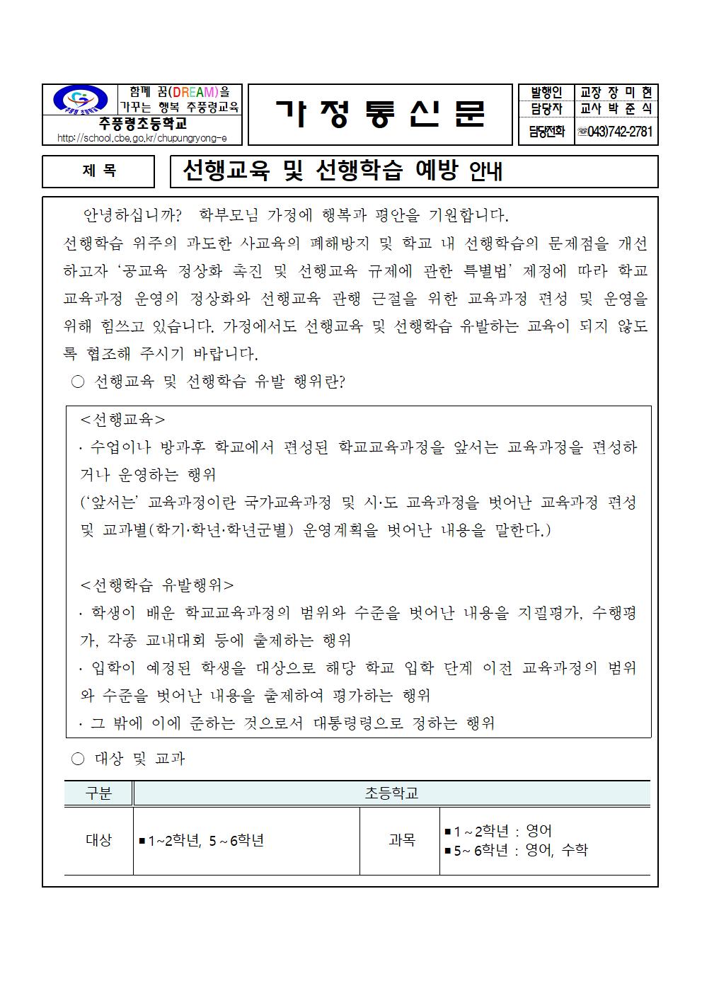 선행교육 및 선행학습 예방 001