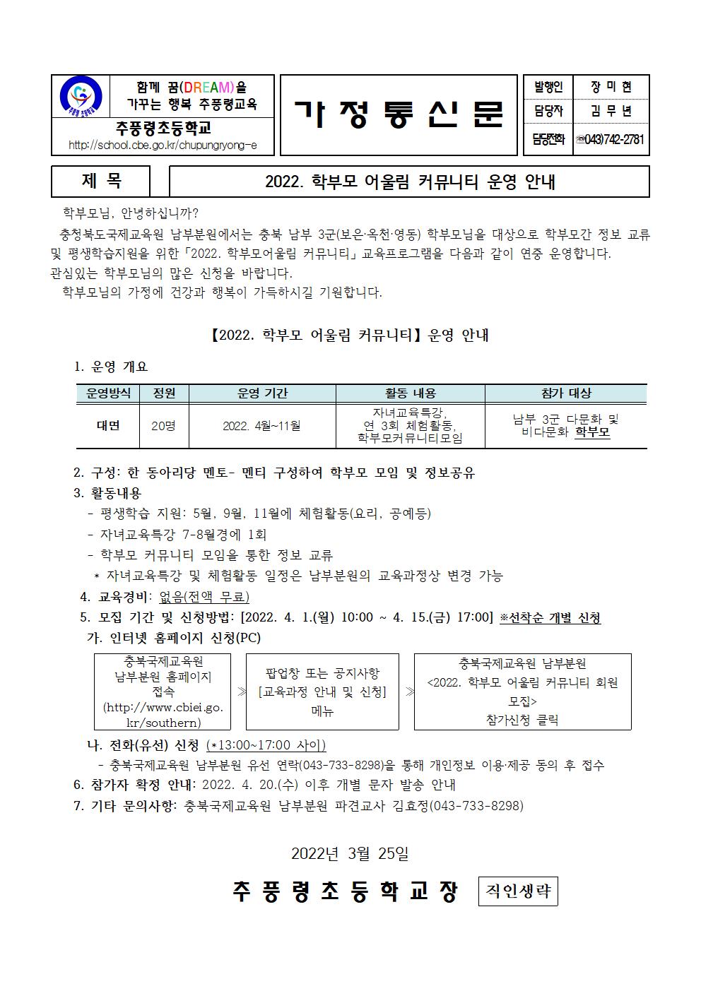 2022. 학부모 어울림 커뮤티니 안내001