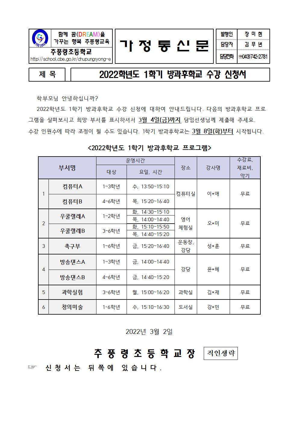 2022학년도 1학기 방과후학교 수강 신청서001