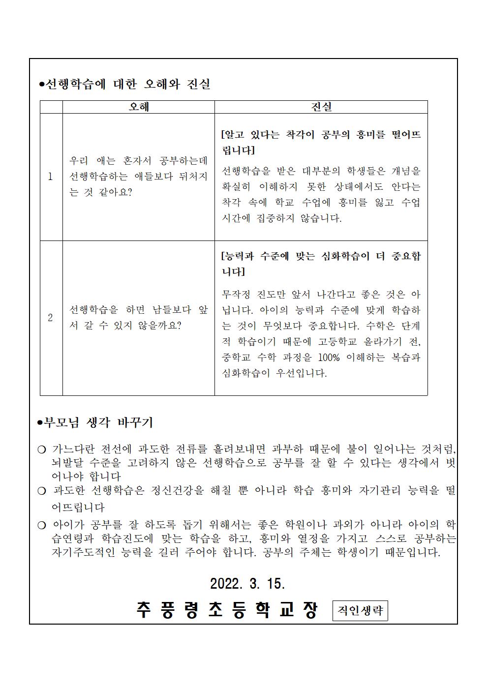 선행교육 및 선행학습 예방 002