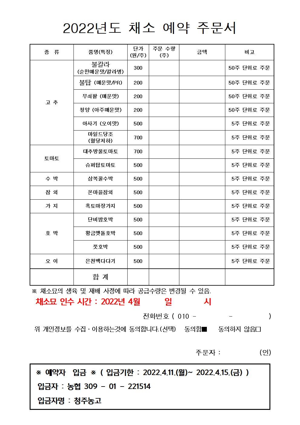 2022년도 채소 예약 주문서-게시용001