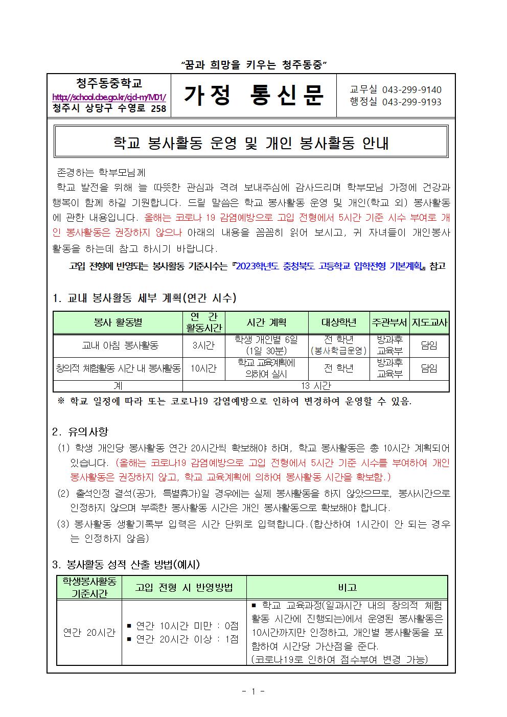 2022. 가정통신문(학생 봉사활동 안내)001