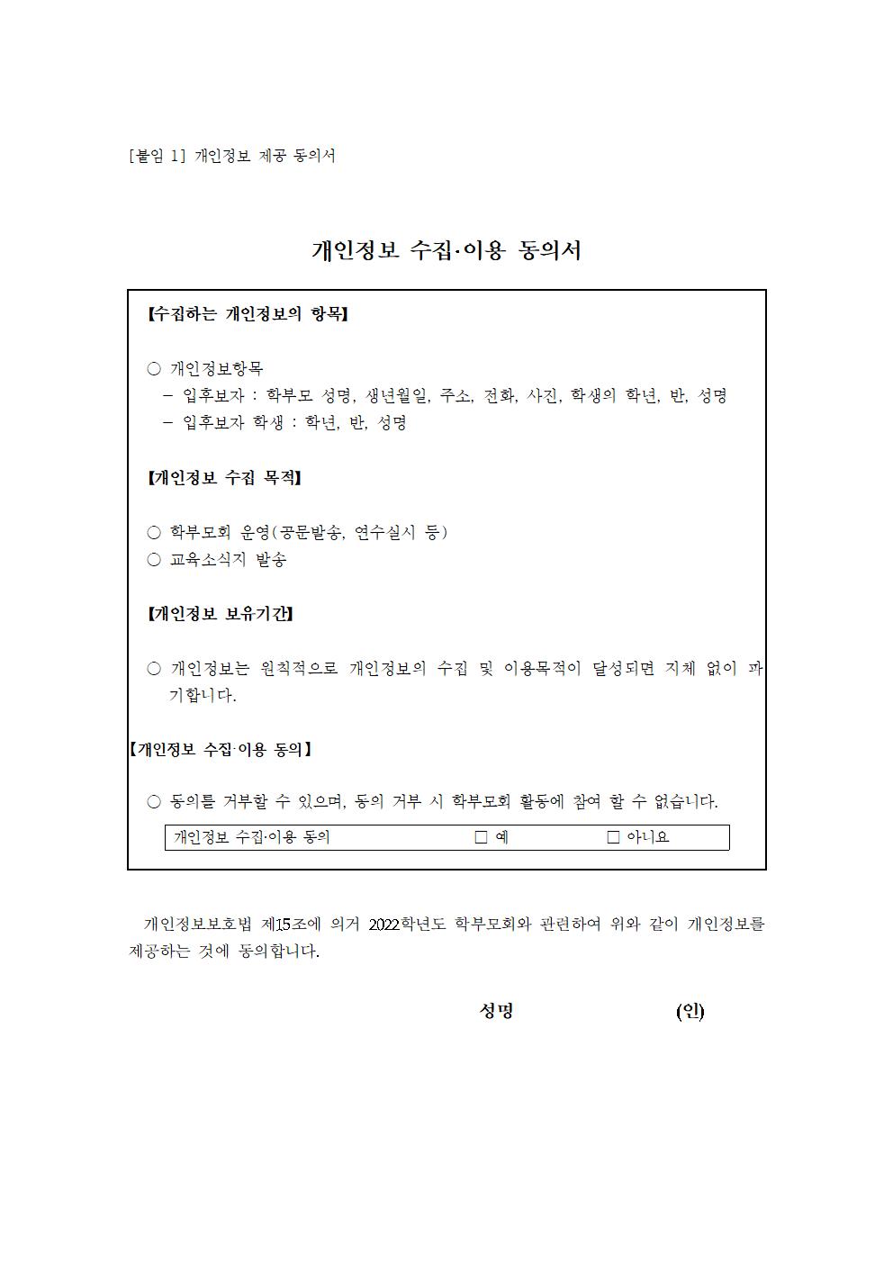 학부모회 임원 입후보자 등록서 및 동의서002