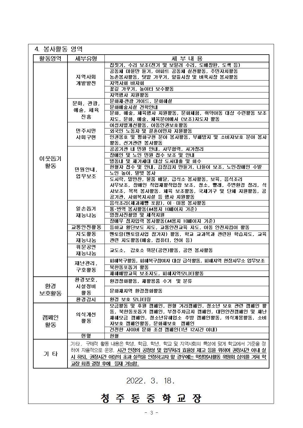 2022. 가정통신문(학생 봉사활동 안내)003