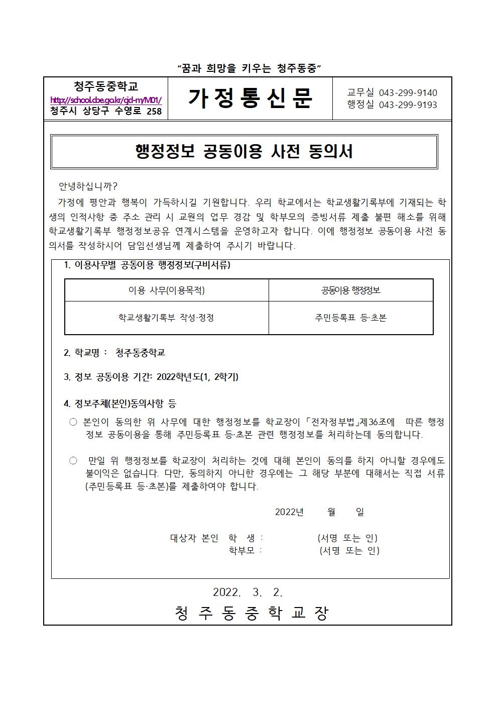 행정정보 공동이용 사전동의서 가정통신문001