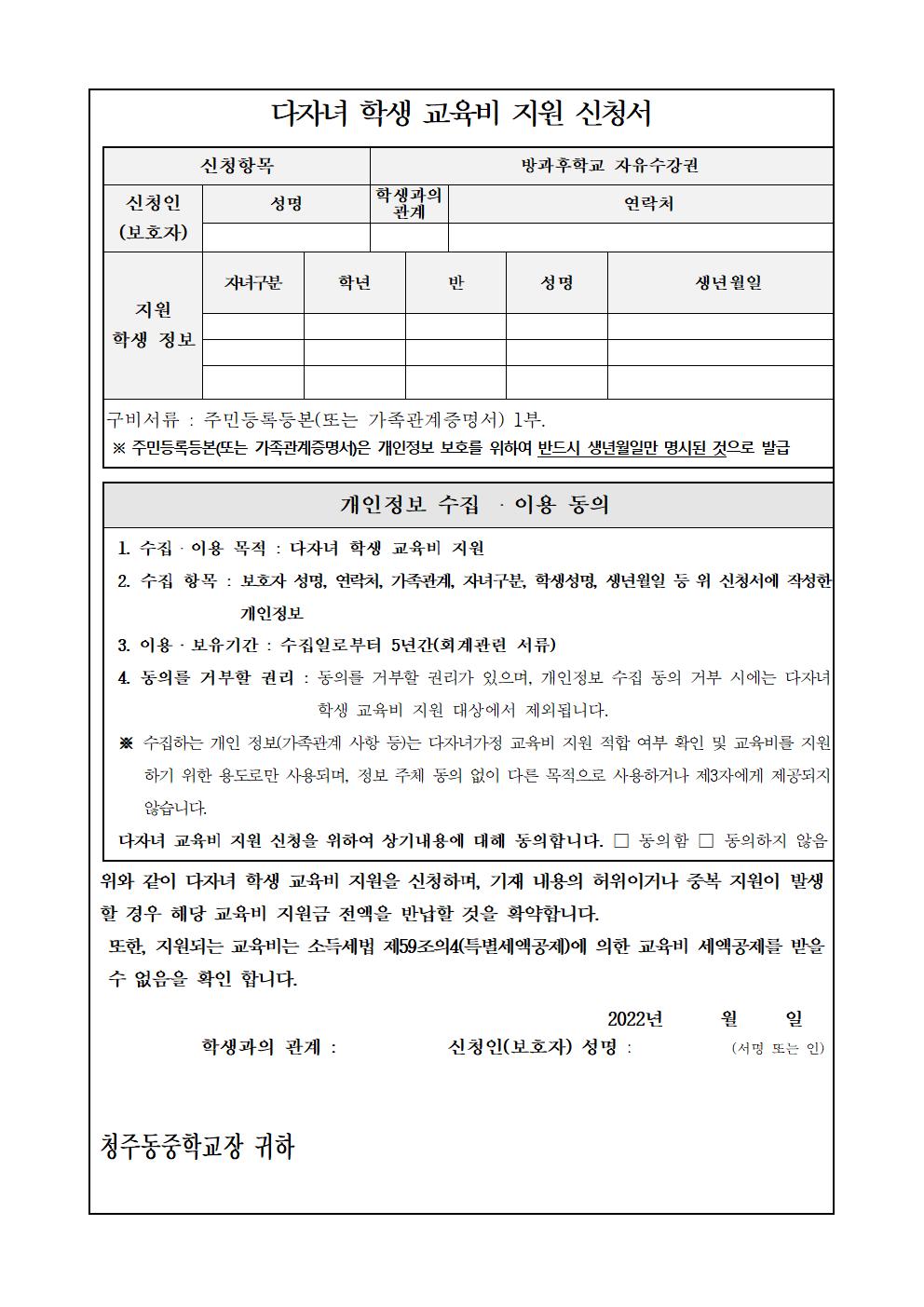 2022. 다자녀 학생 교육비 지원 신청 안내002