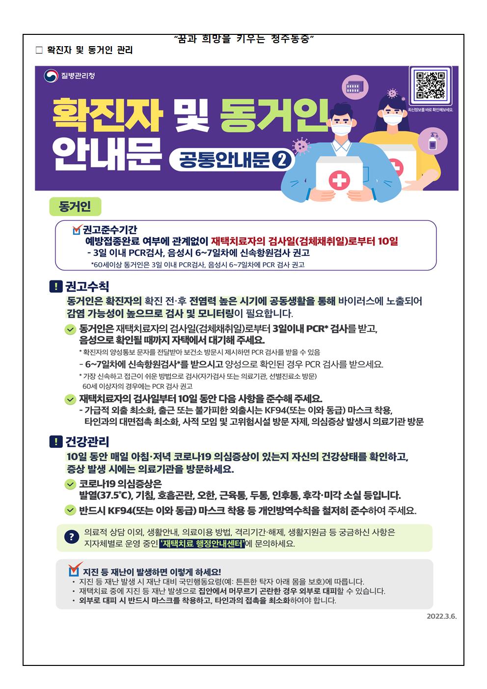 코로나19 동거가족 격리체계 및 검사 방법 변경 안내005