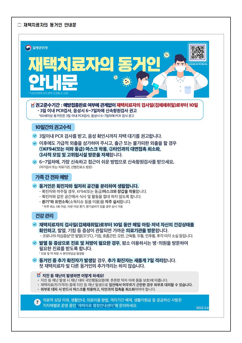 코로나19 동거가족 격리체계 및 검사 방법 변경 안내006