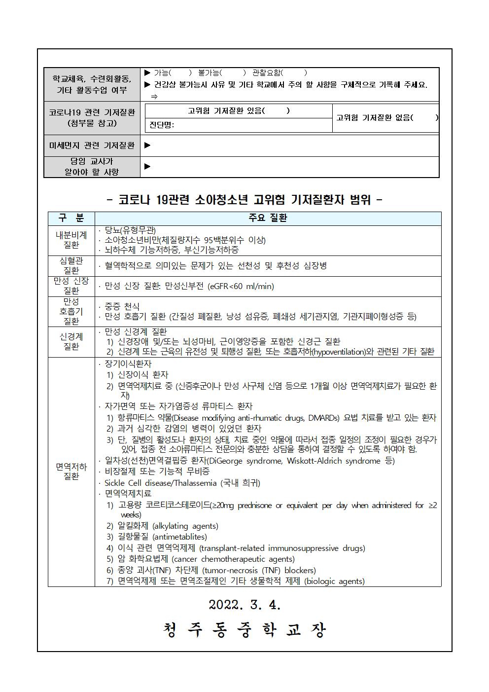 2022. 건강상태 조사 및 응급환자 관리 안내 가정통신문002