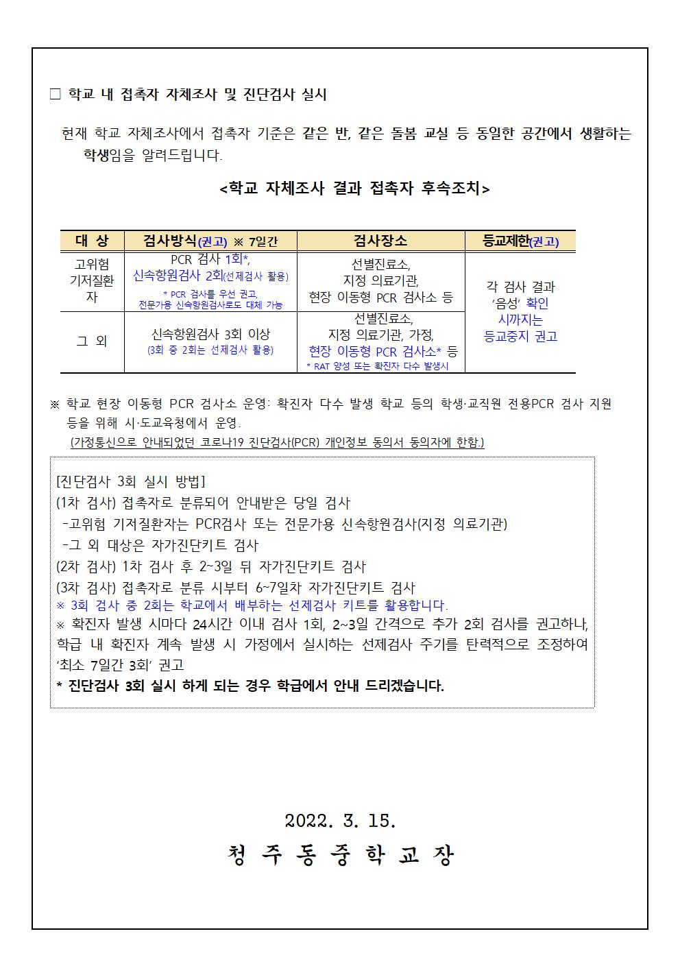 코로나19 동거가족 격리체계 및 검사 방법 변경 안내002