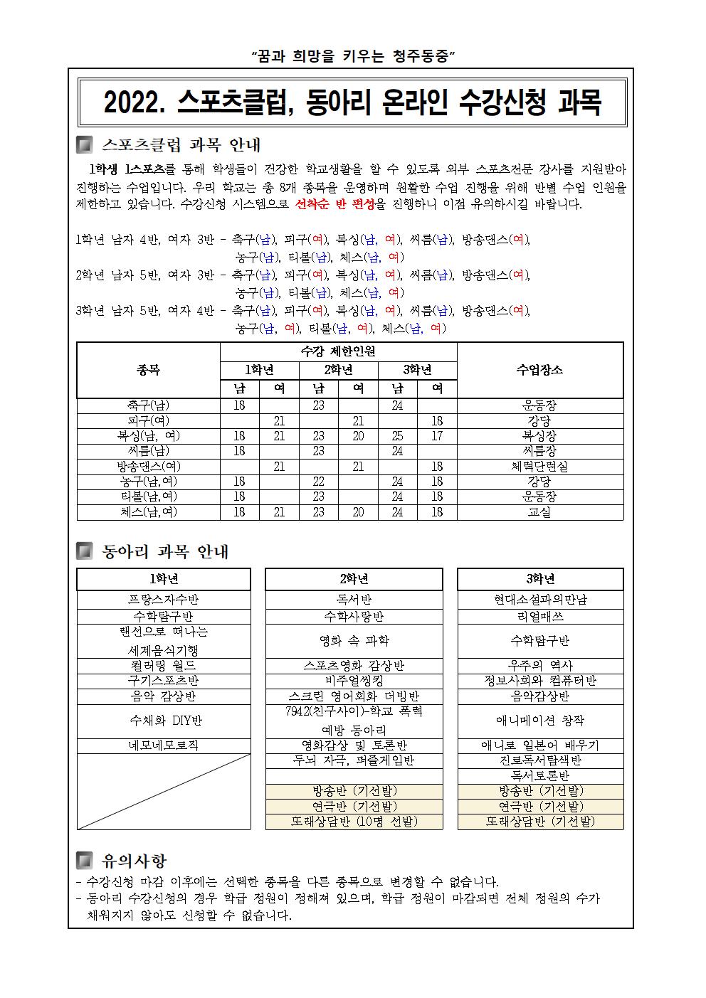 2022. 스포츠클럽, 동아리 온라인 수강신청002