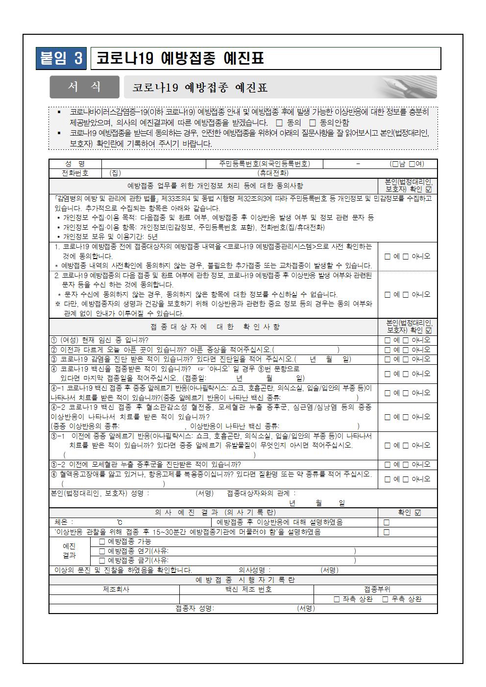 청소년(12-17세) 코로나19 3차 예방접종 시행안내 가정통신문004