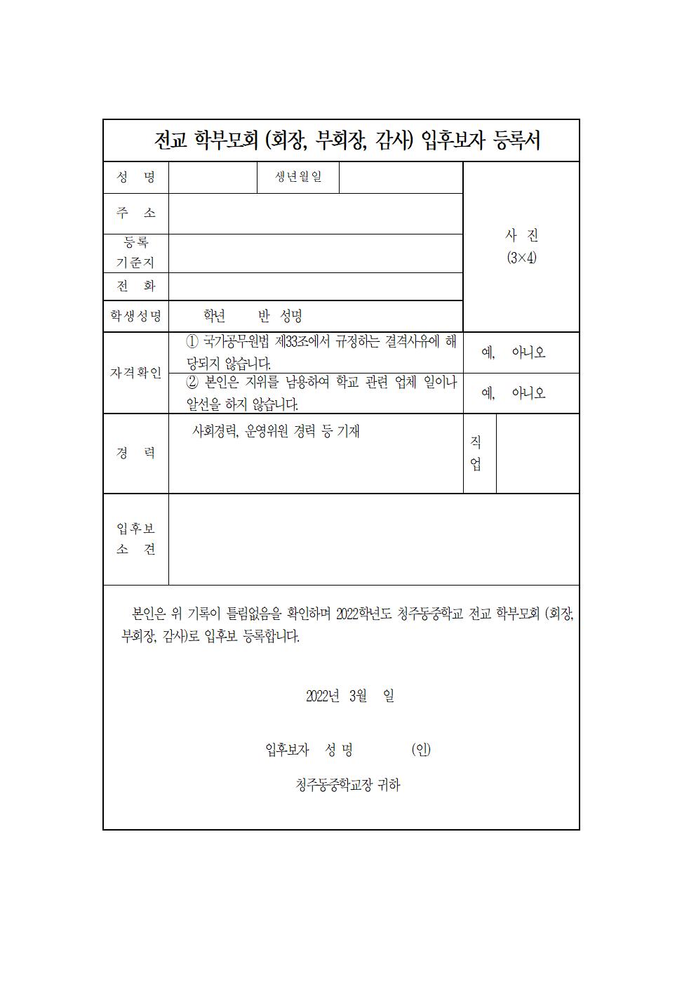 학부모회 임원 입후보자 등록서 및 동의서001