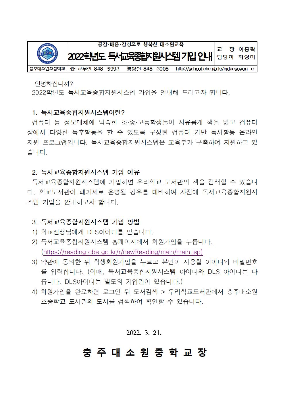 2022학년도 독서교육종합지원시스템 가입 안내 가정통신문001