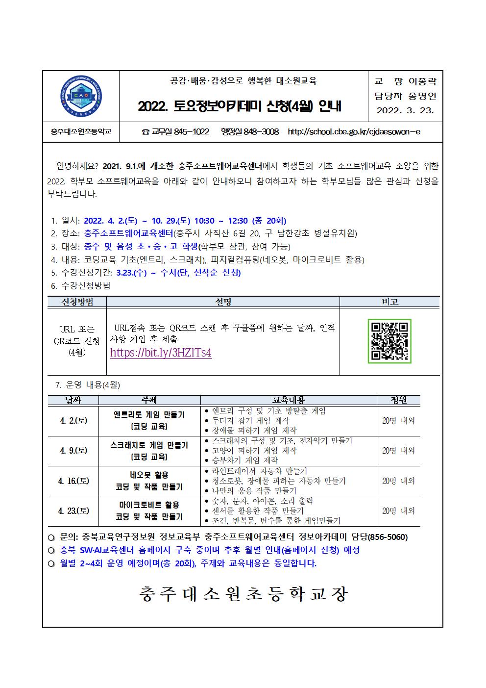 2022. 토요정보아카데미 신청(4월) 안내001