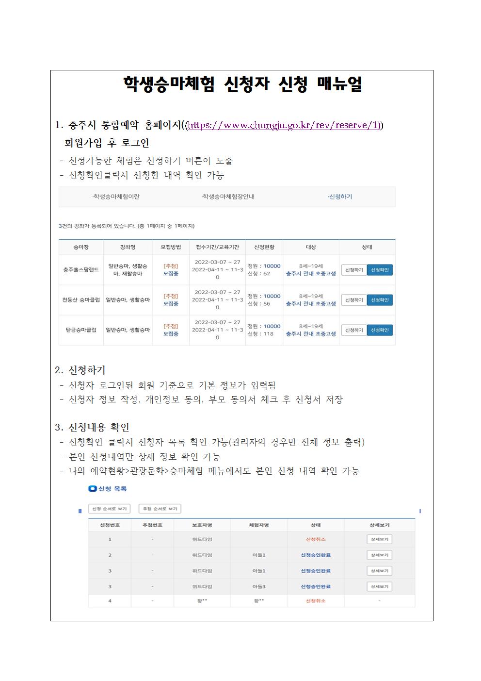 2022학년도 학생승마체험 지원 사업 홍보 가정통신문 안내002