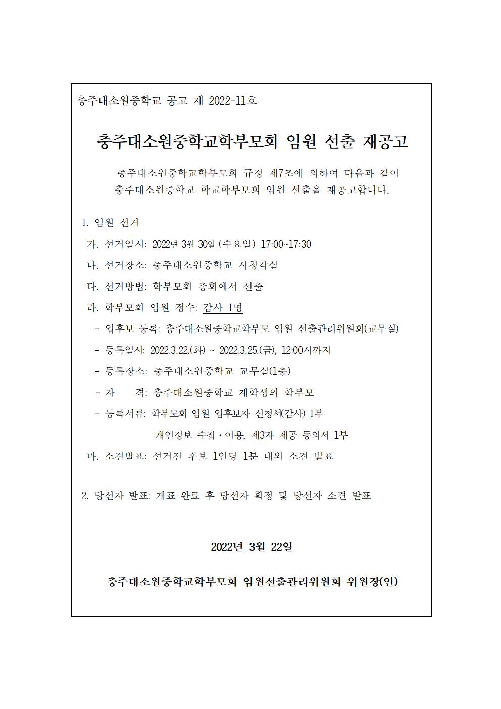 학부모회 임원 선출 재공고001