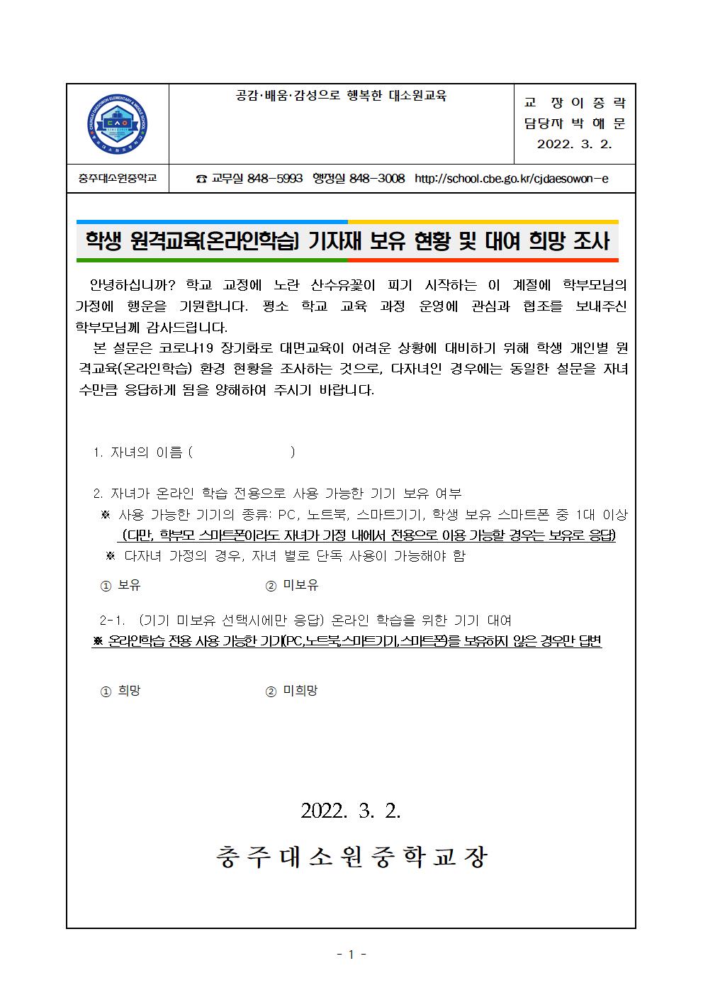 2022. 정보기기 대여 가정통신문001