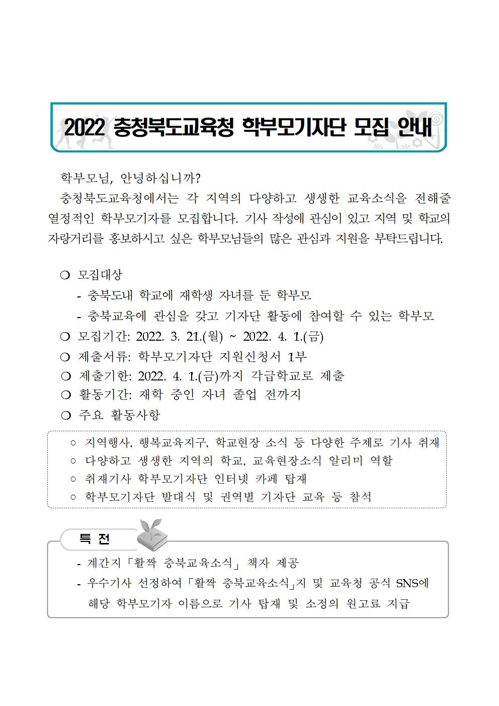 학부모기자단 모집 안내001