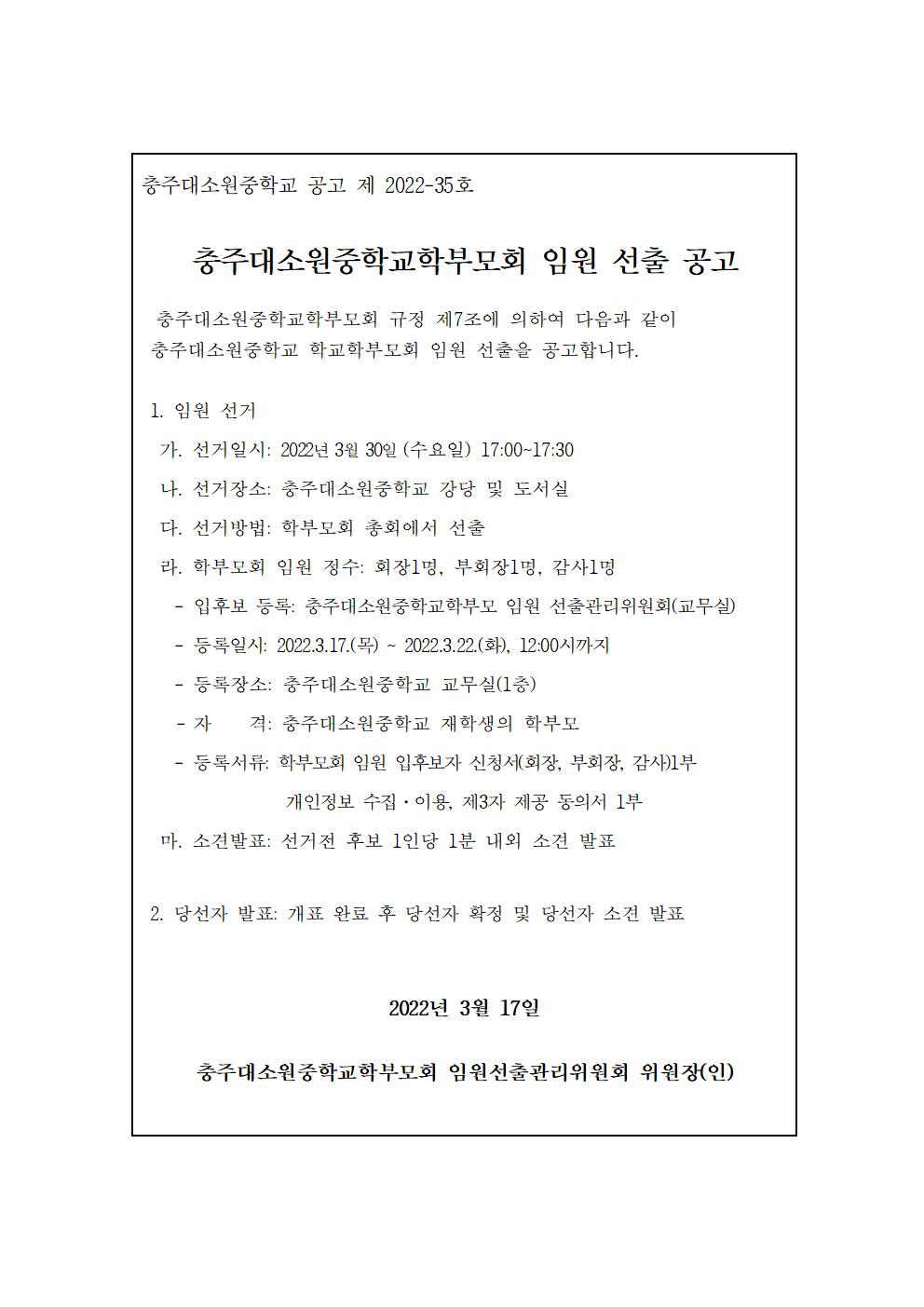 학부모회 임원 선출 공고001