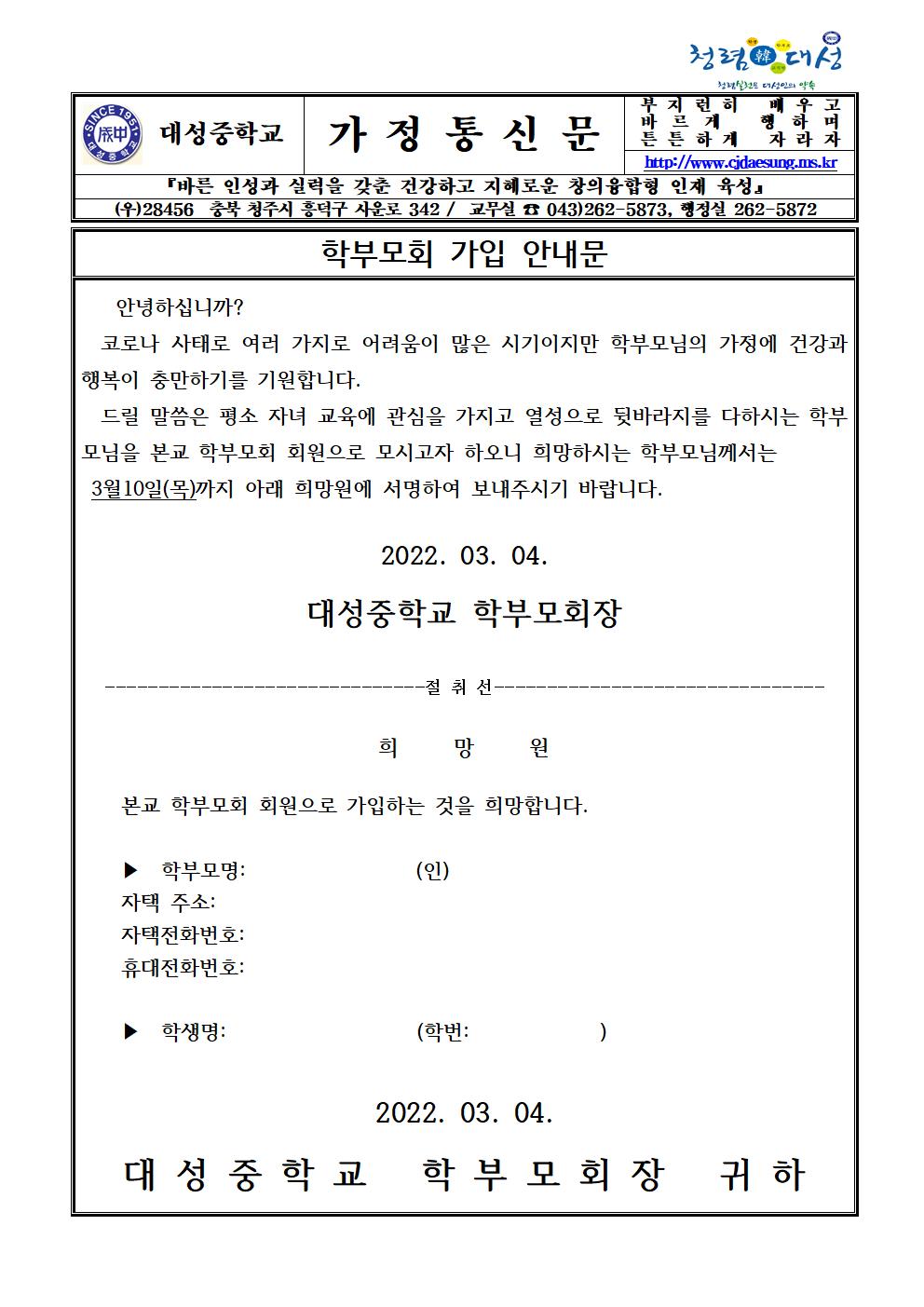 학부모회 가입 안내