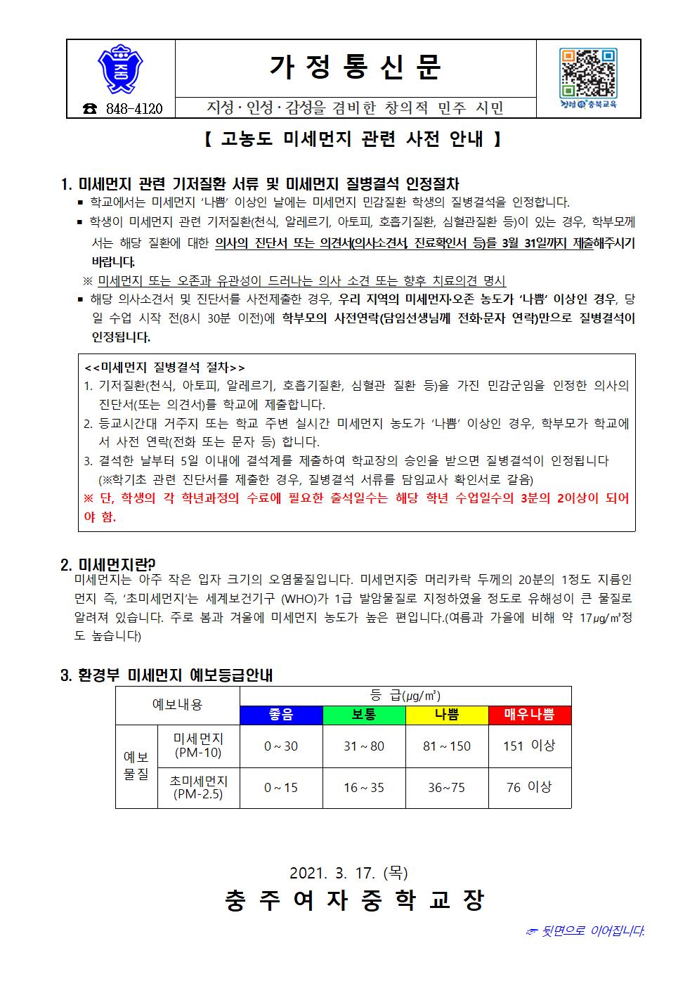 고농도 미세먼지 관련 사전 안내 가정통신문001