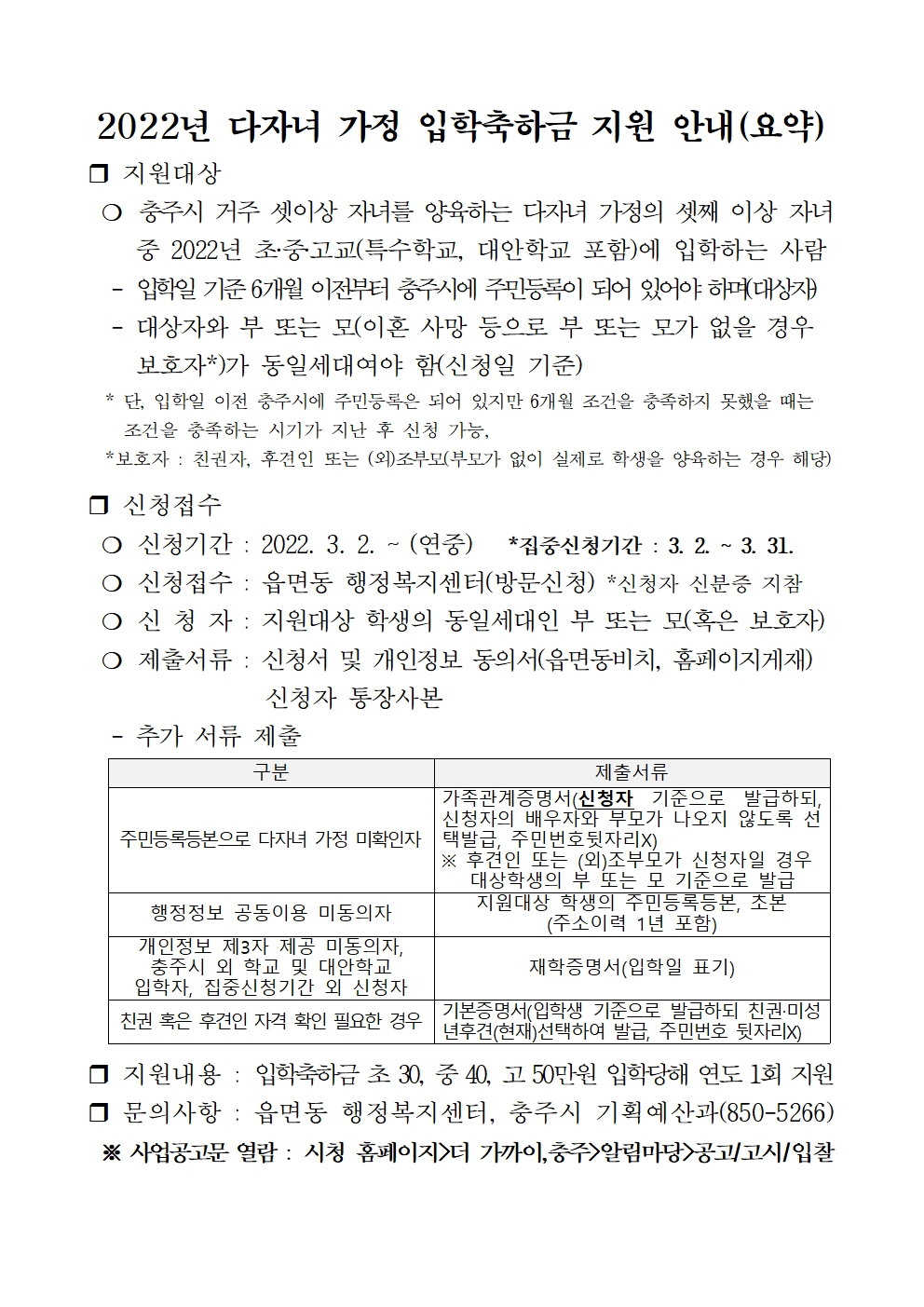 안내문(2022년 다자녀가정입학축하금지원사업)001