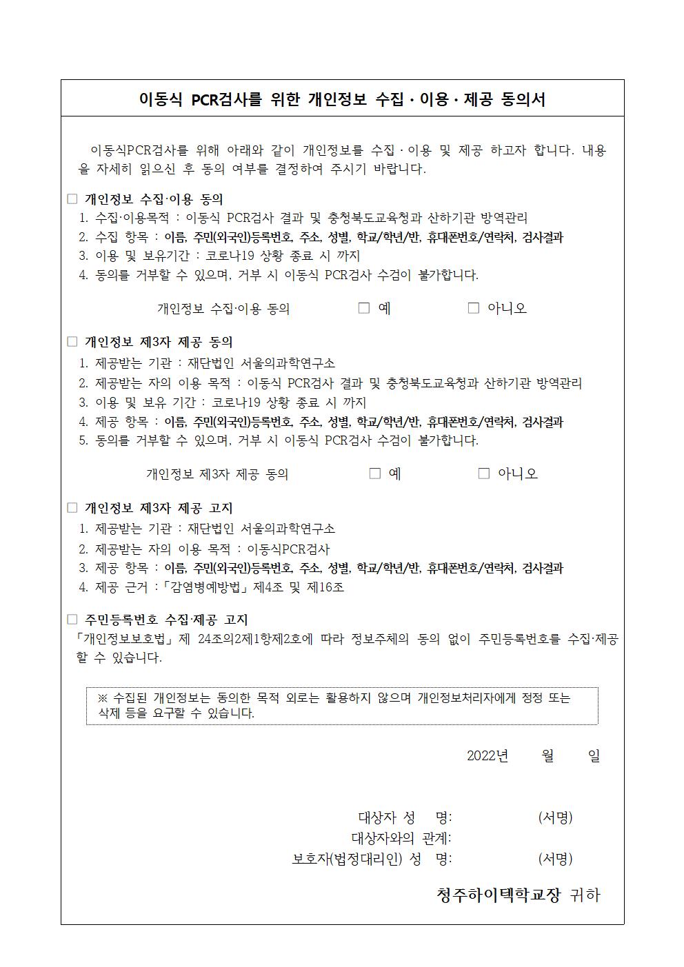 코로나19 선제검사(이동형 검체 채취) 신청 안내002