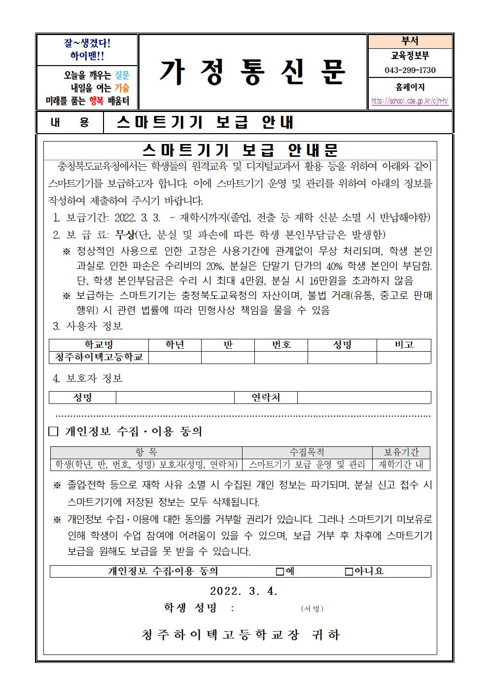 스마트기기 보급 안내 가정통신문001