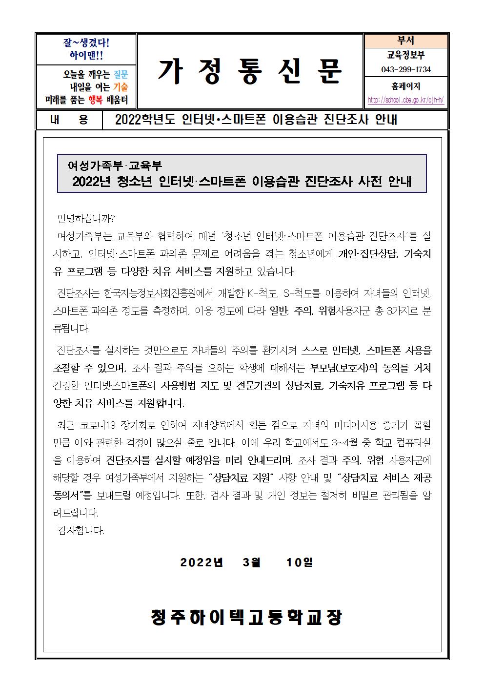 2022학년도 청소년 인터넷.스마트폰 이용습관 가정통신문001