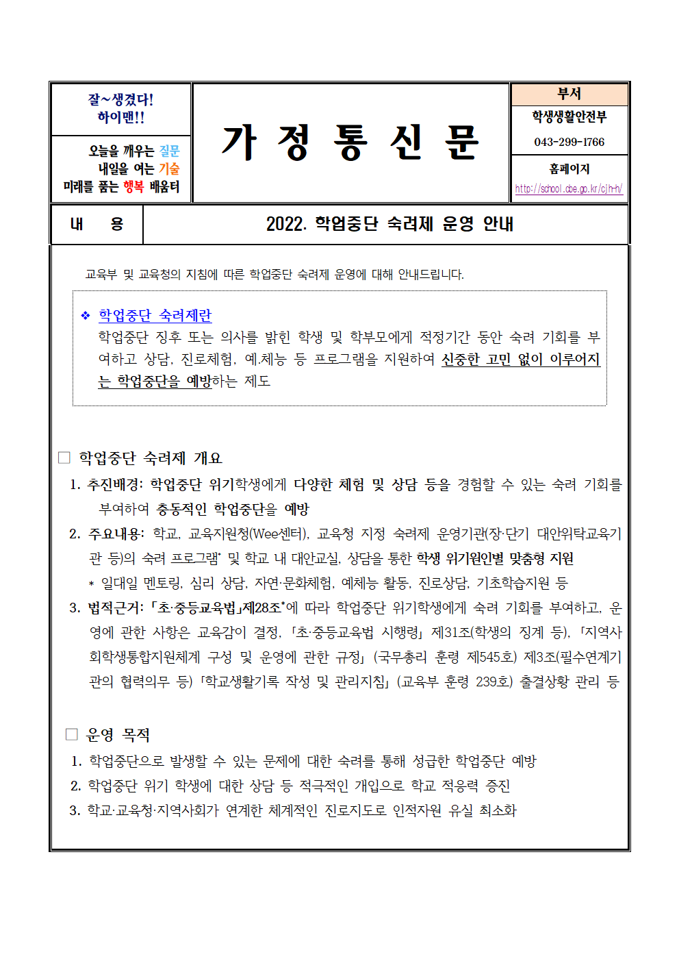 2022. 학생정서 행동특성 검사 안내 가정통신문001