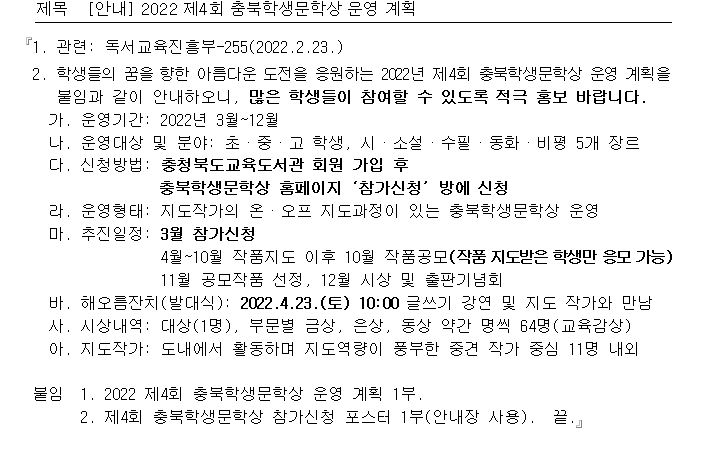 2022 충북학생문학상 운영 계획