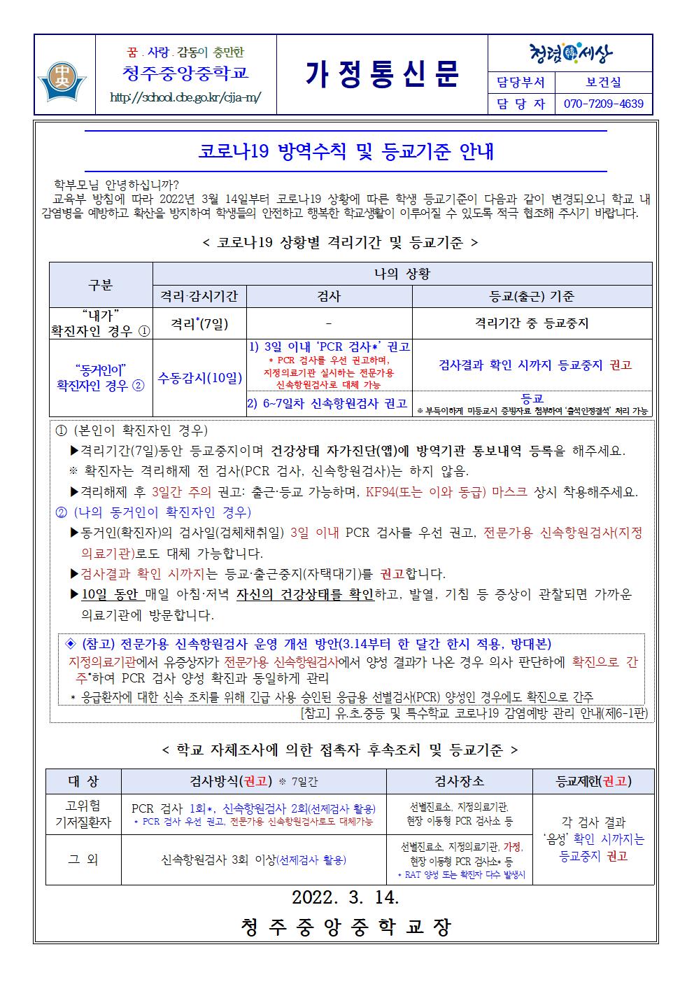 코로나19 변경된 등교기준 안내001