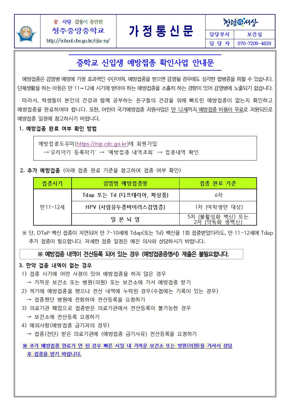 중학교 입학생 예방접종 확인사업 안내문001