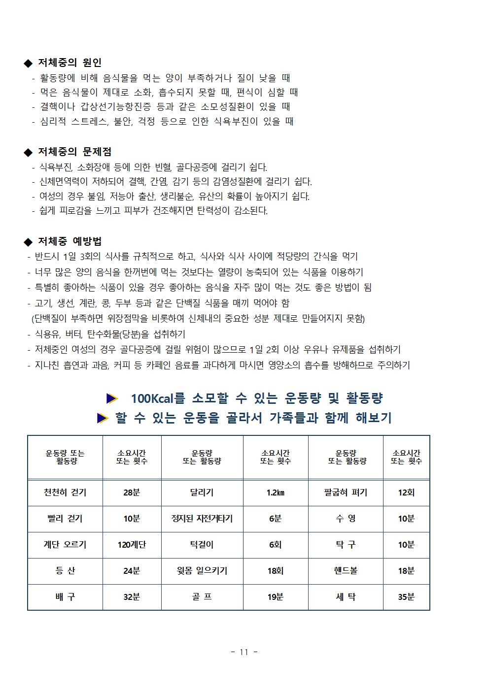 2022학년도 학부모 연수자료(청주중앙중)011