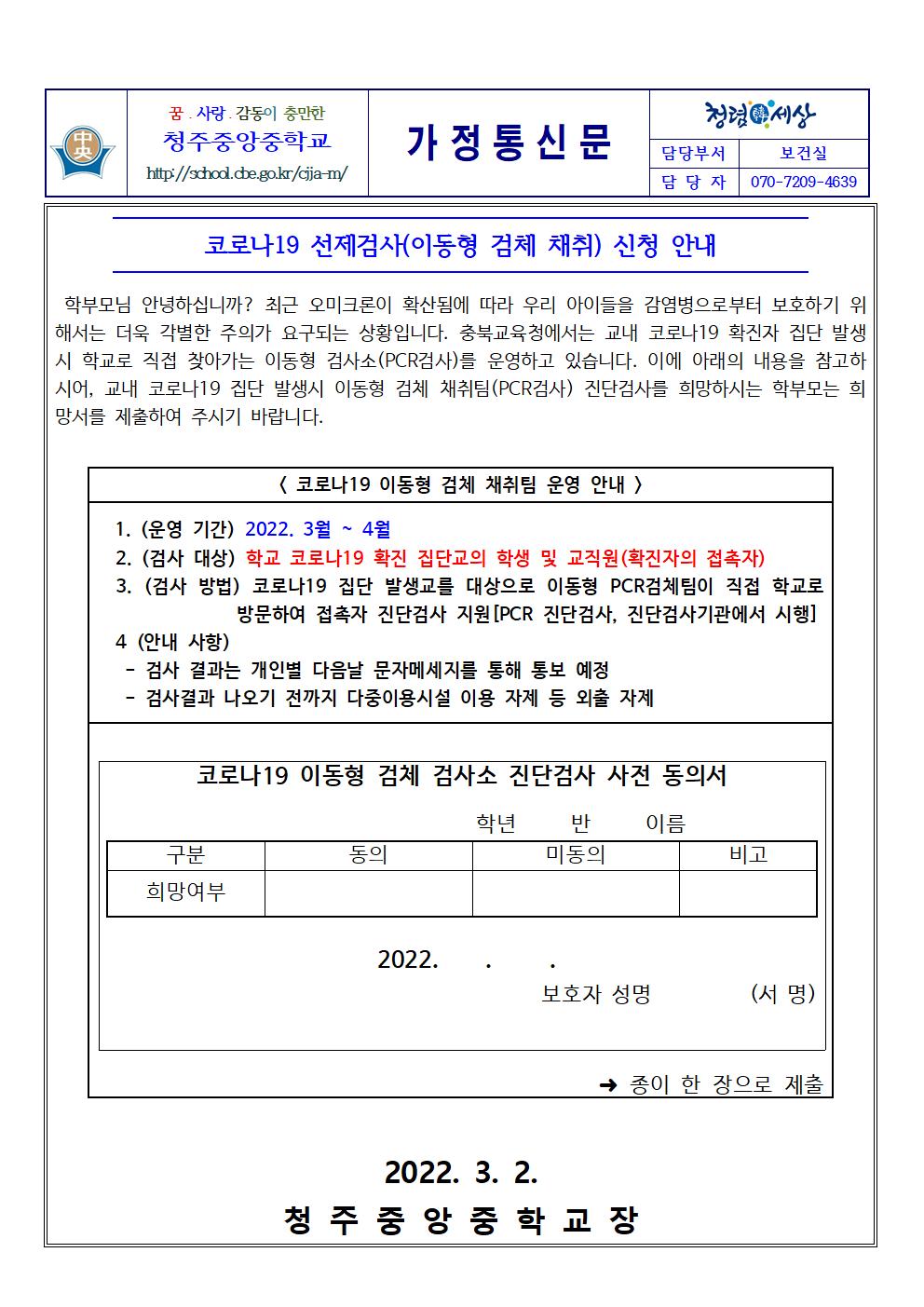 코로나19 이동식 PCR 검사 신청 안내 보호자 동의서001