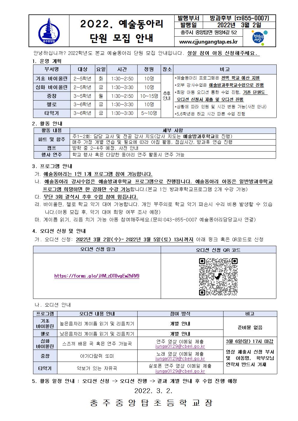 2022 예술동아리 안내장001