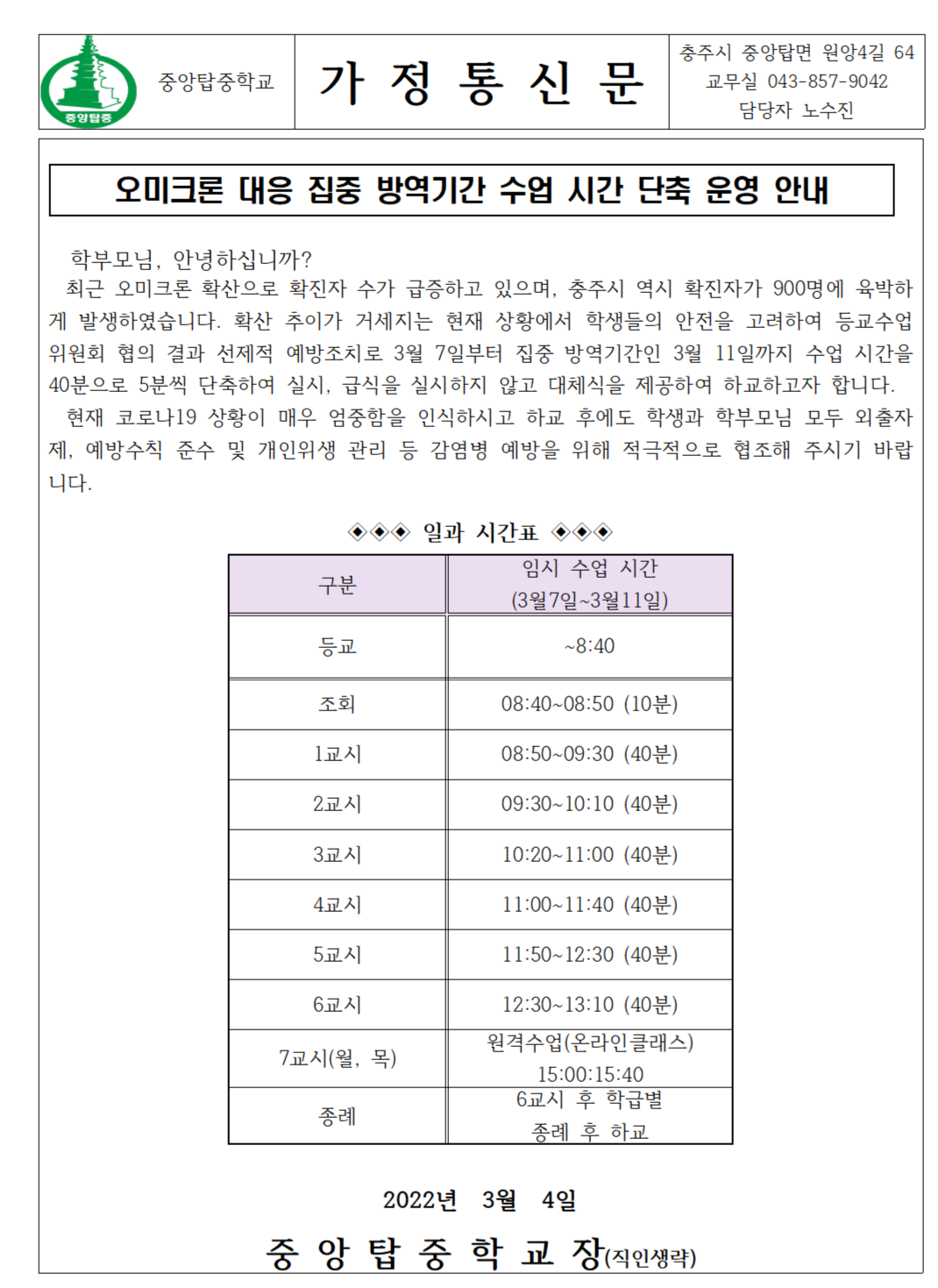 가정통신문