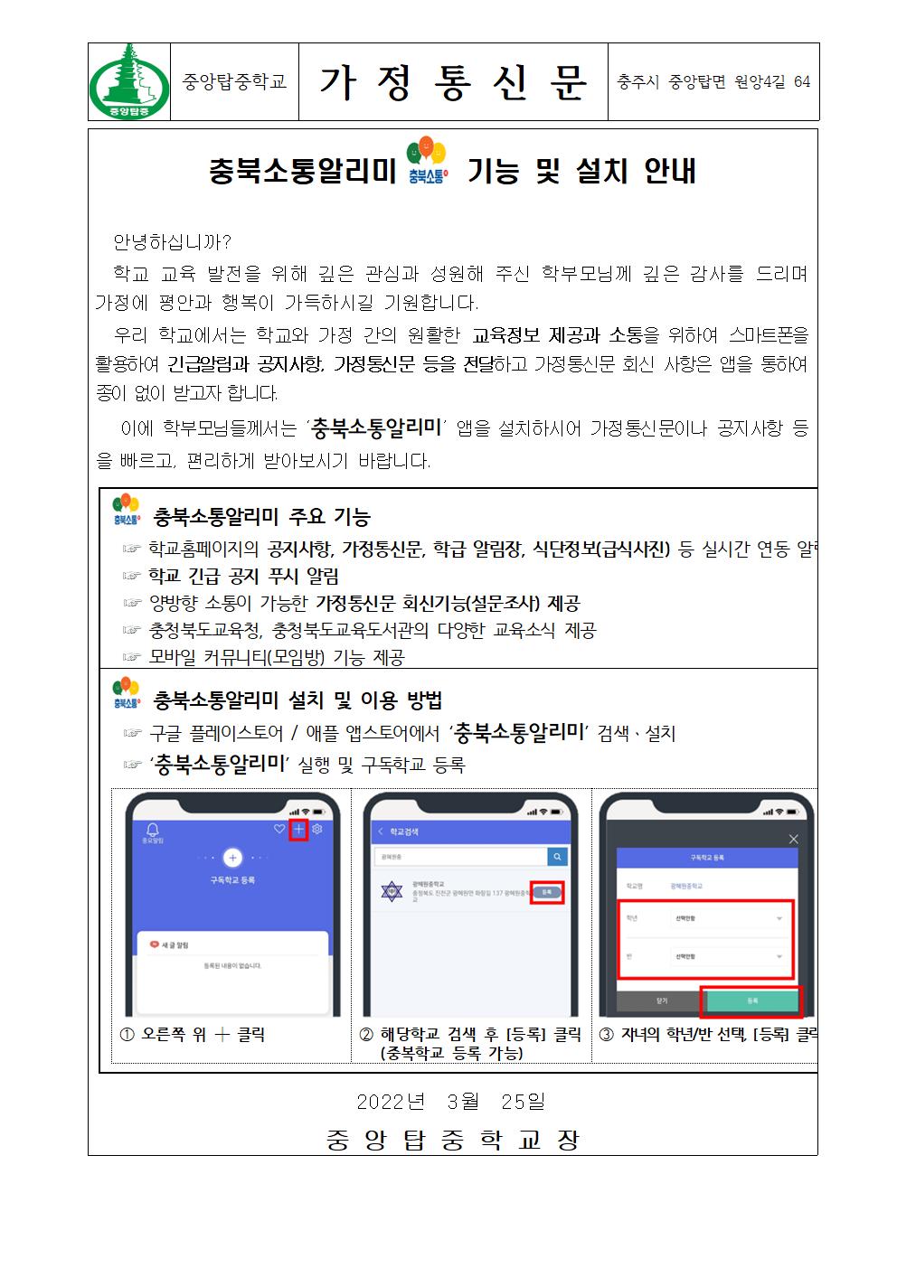 충북소통알리미 기능 및 설치 안내001