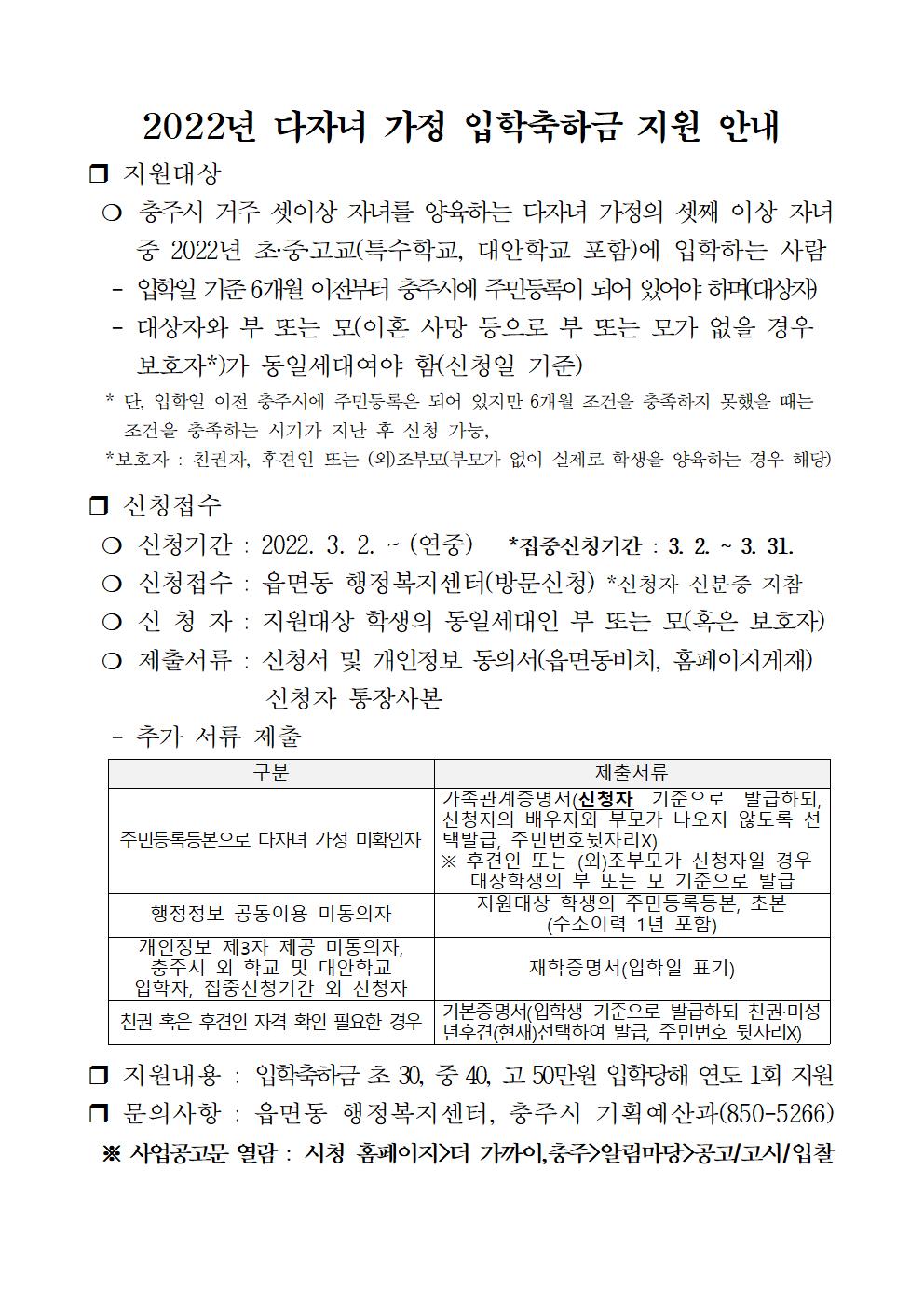 안내문(2022년 다자녀가정입학축하금지원사업)001