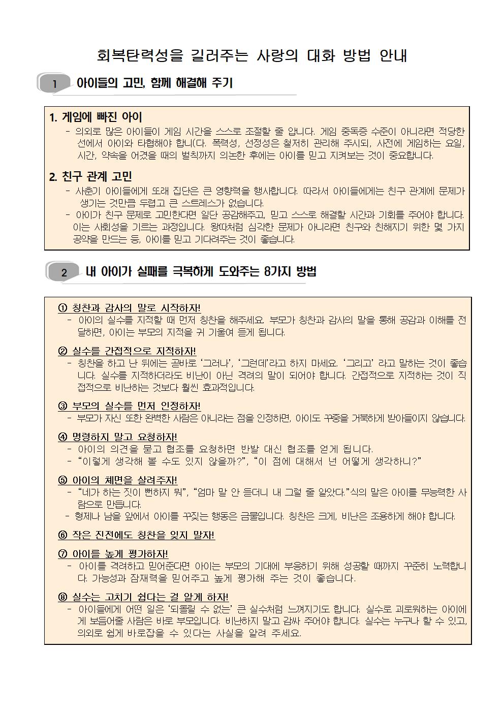 2022. 1학기 학교폭력예방 및 인성교육 실천주간002