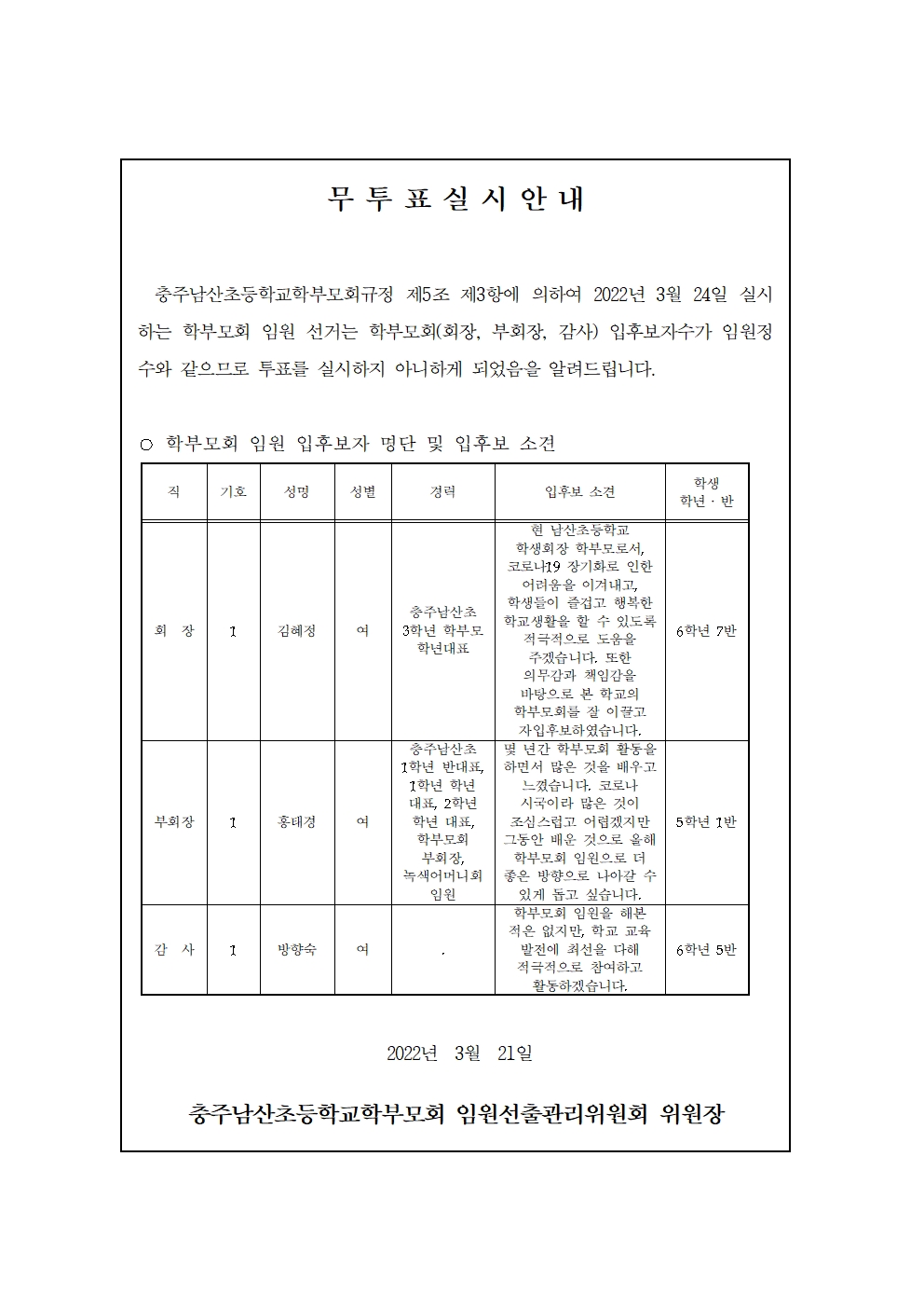 무투표 실시 안내001