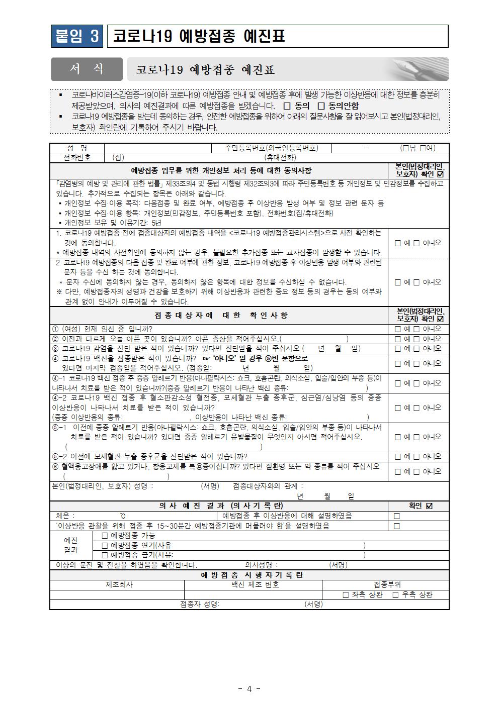 청소년(12-17세) 코로나19 3차 예방접종 시행안내004