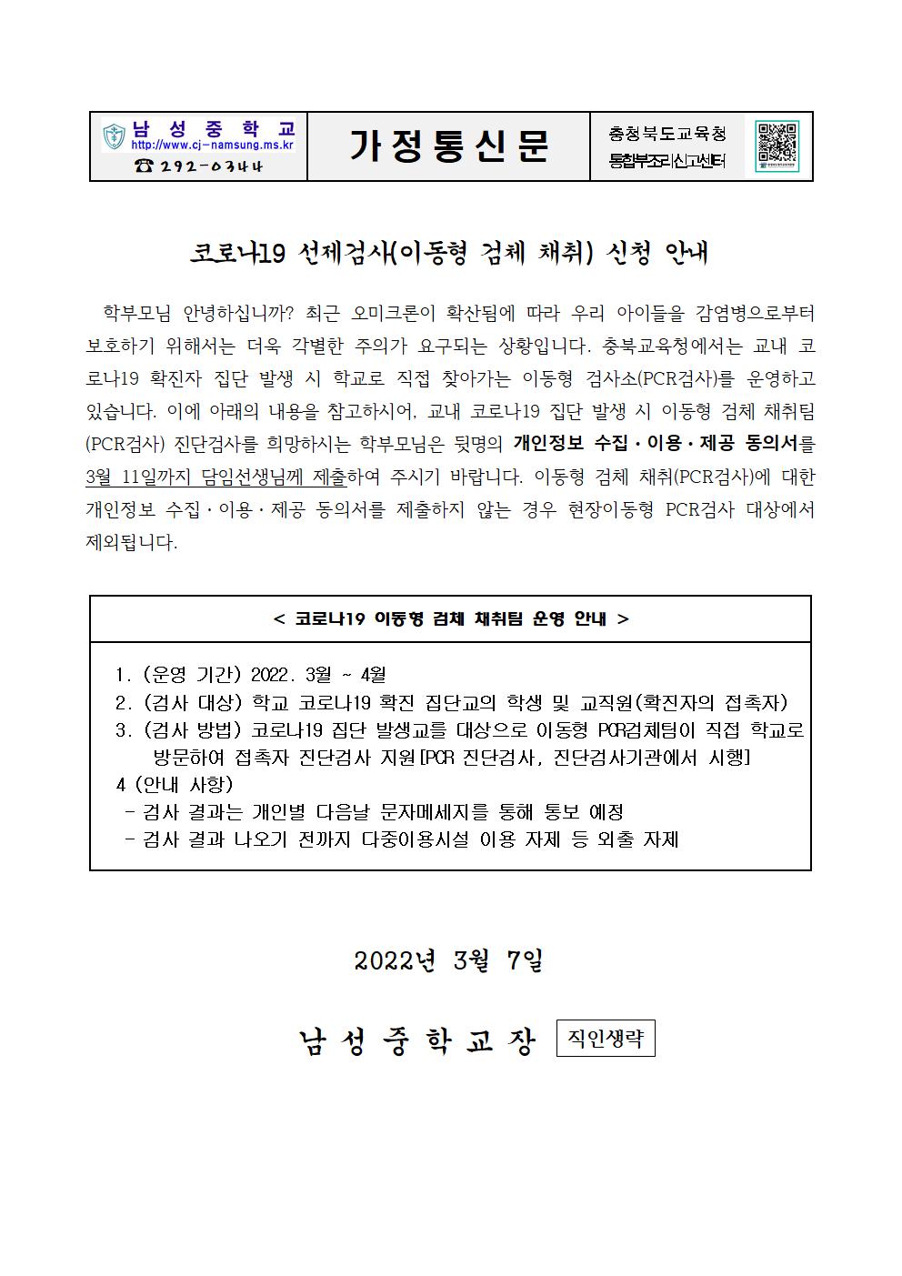 코로나19 선제검사 신청안내001