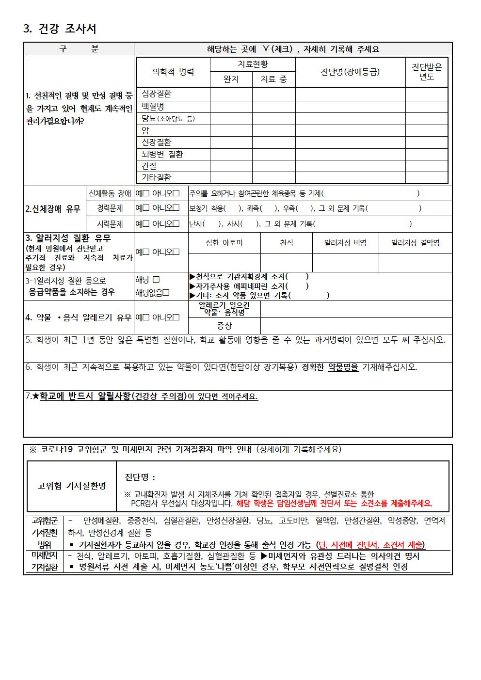 2022.재학생 건강상태조사 및 응급환자관리안내002